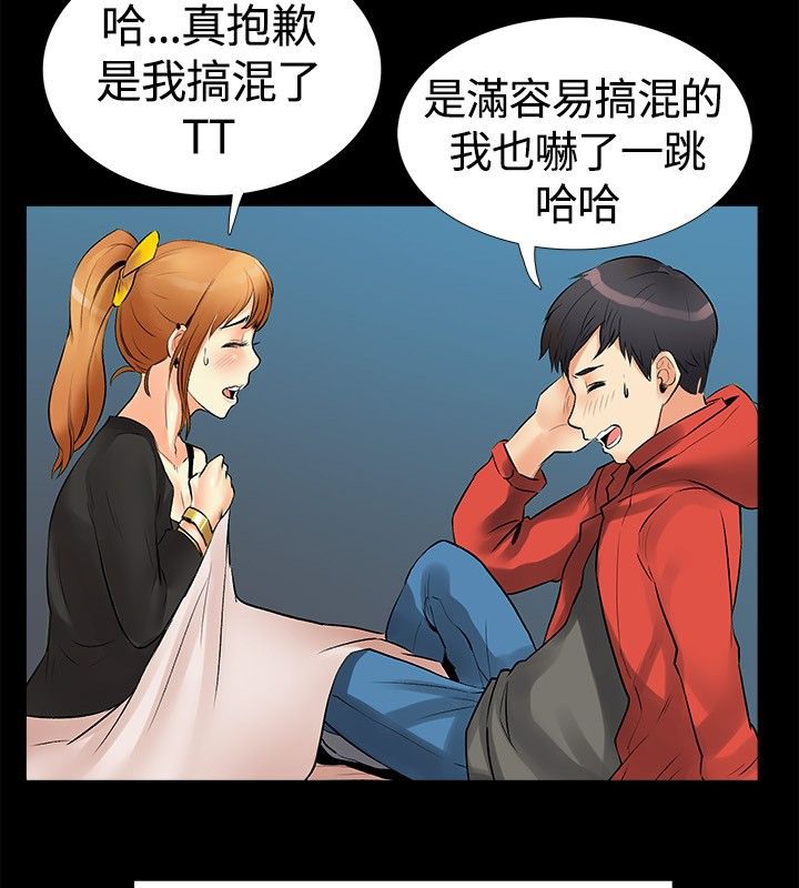 《親愛的,我劈腿了》漫画 第17話