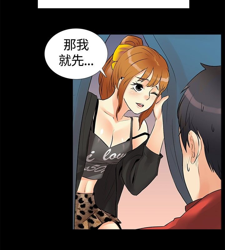 《親愛的,我劈腿了》漫画 第17話