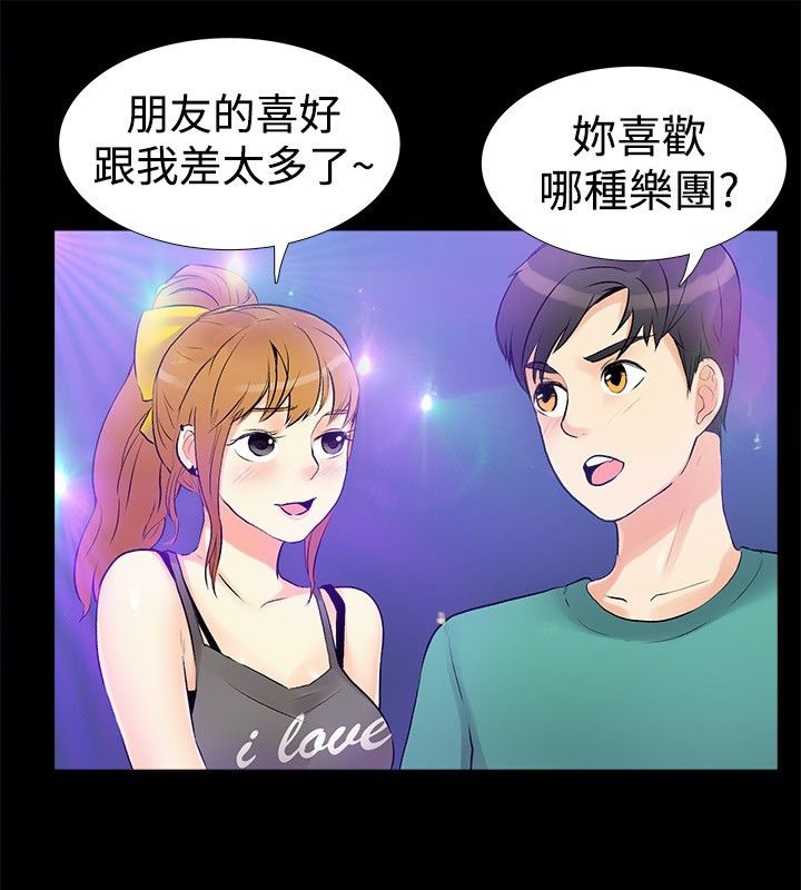 《親愛的,我劈腿了》漫画 第17話