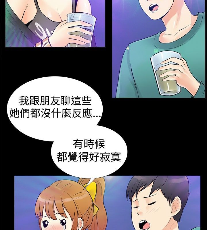 《親愛的,我劈腿了》漫画 第17話
