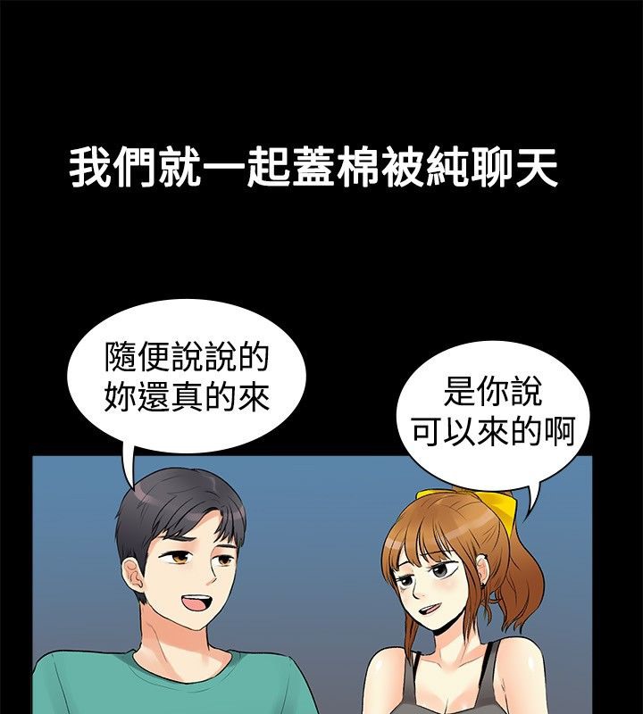 《親愛的,我劈腿了》漫画 第17話