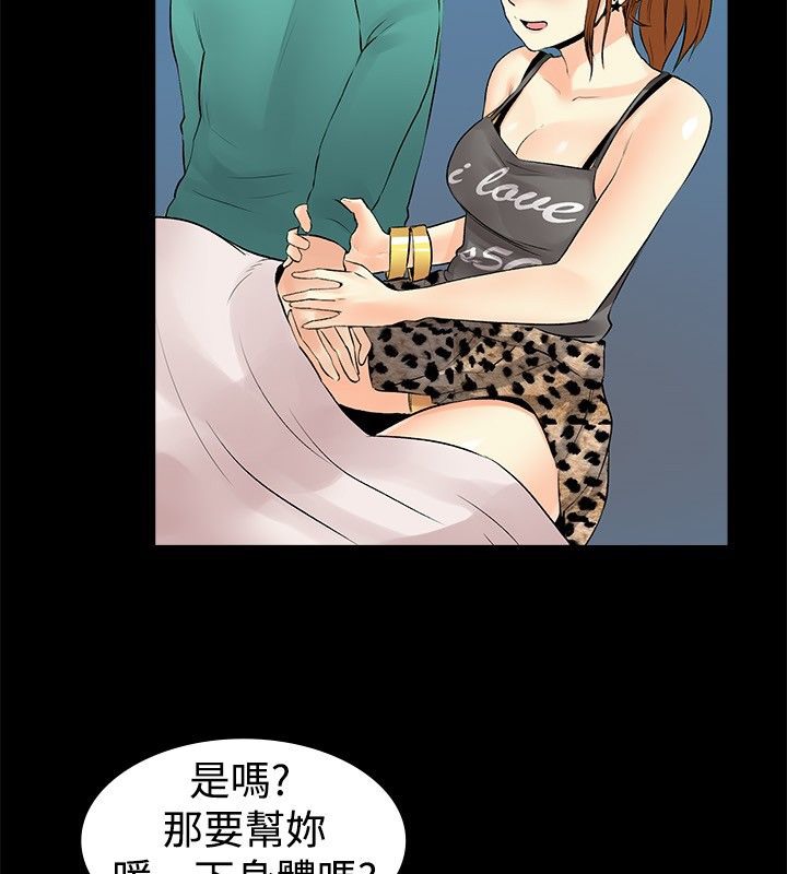 《親愛的,我劈腿了》漫画 第17話