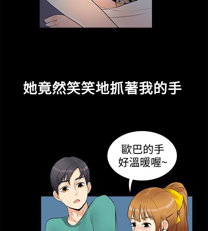《親愛的,我劈腿了》漫画 第17話