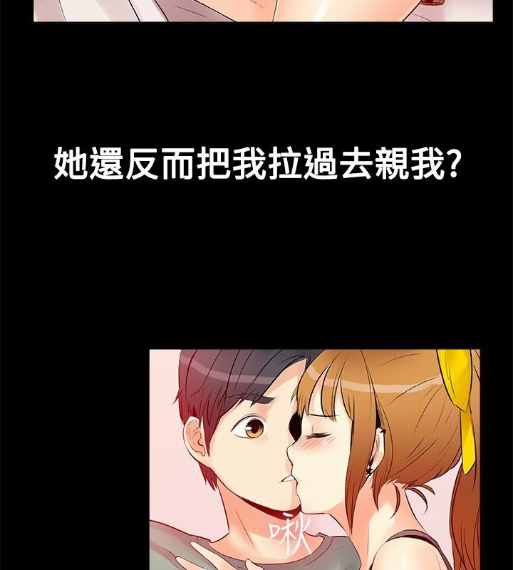 《親愛的,我劈腿了》漫画 第17話
