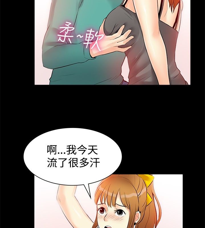 《親愛的,我劈腿了》漫画 第17話