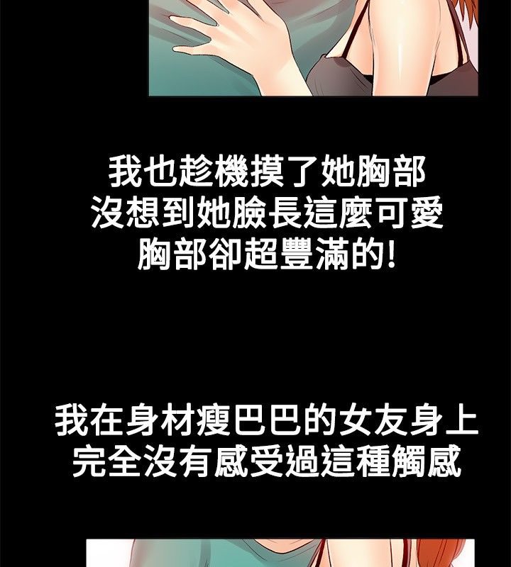《親愛的,我劈腿了》漫画 第17話