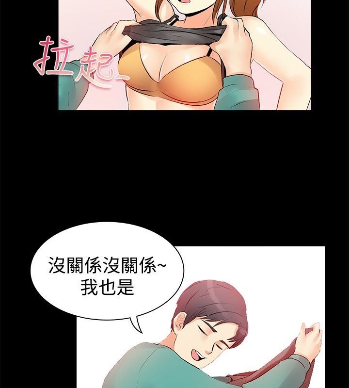 《親愛的,我劈腿了》漫画 第17話
