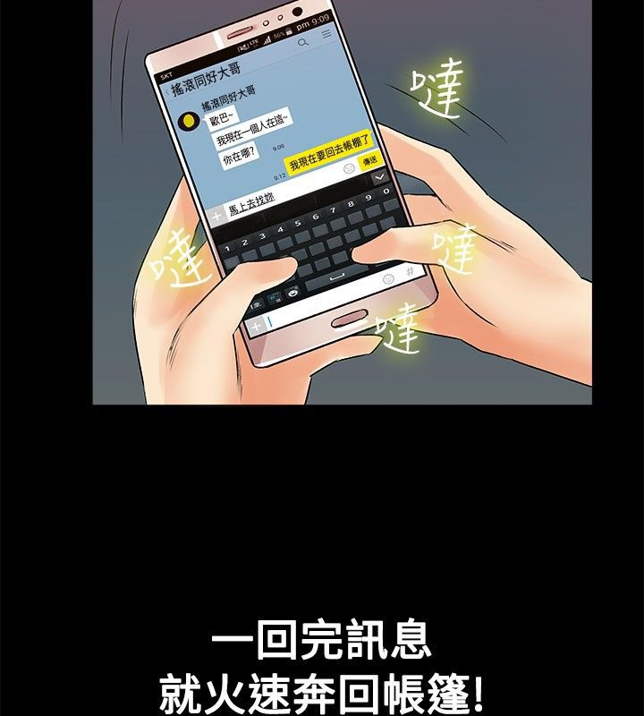 《親愛的,我劈腿了》漫画 第18話