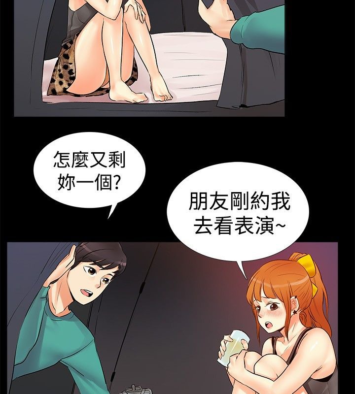 《親愛的,我劈腿了》漫画 第18話