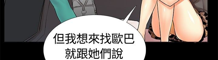 《親愛的,我劈腿了》漫画 第18話