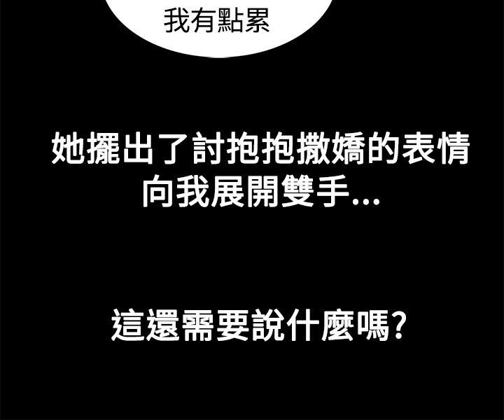 《親愛的,我劈腿了》漫画 第18話