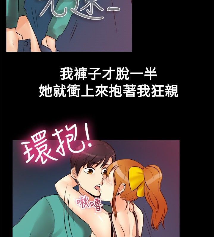 《親愛的,我劈腿了》漫画 第18話