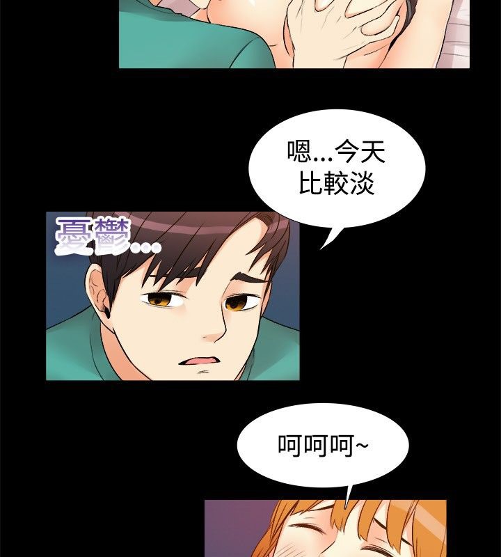 《親愛的,我劈腿了》漫画 第18話