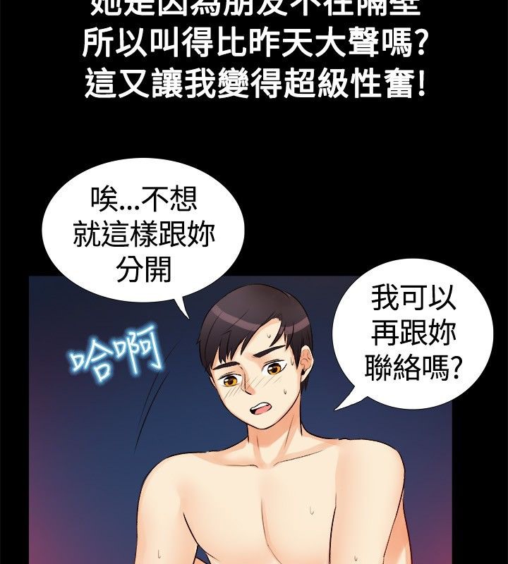《親愛的,我劈腿了》漫画 第18話