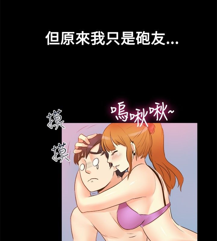 《親愛的,我劈腿了》漫画 第18話