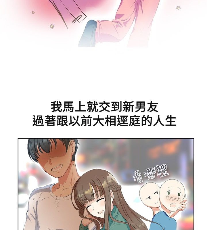 《親愛的,我劈腿了》漫画 第19話