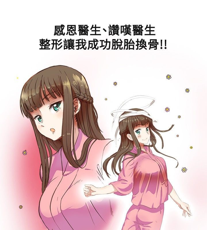 《親愛的,我劈腿了》漫画 第19話