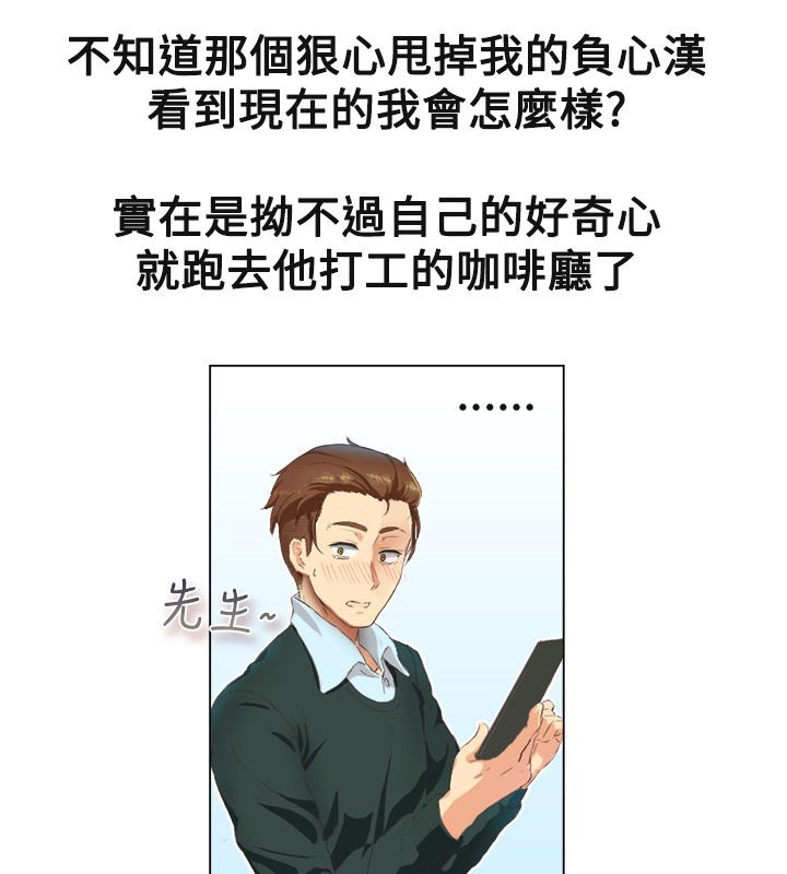 《親愛的,我劈腿了》漫画 第19話