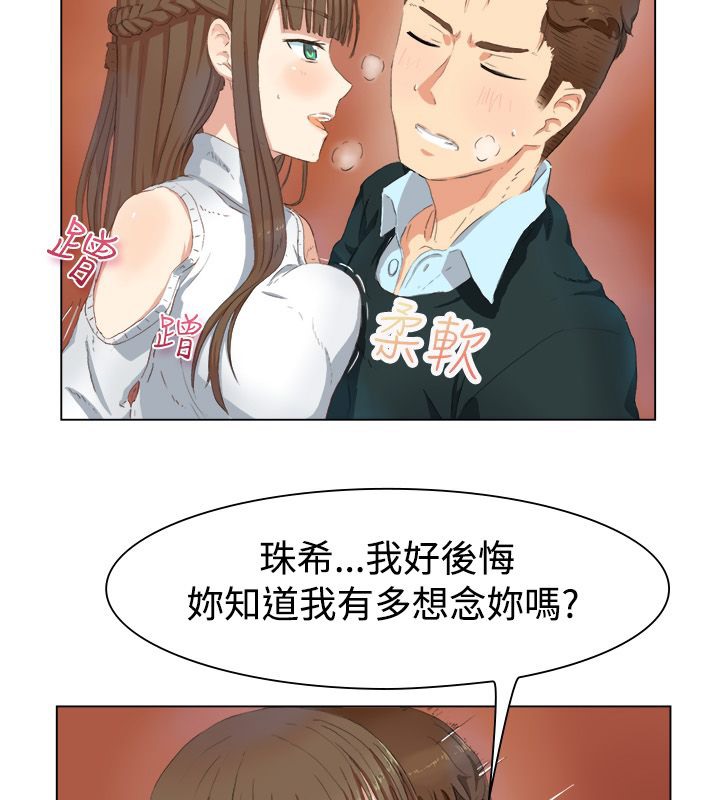 《親愛的,我劈腿了》漫画 第19話