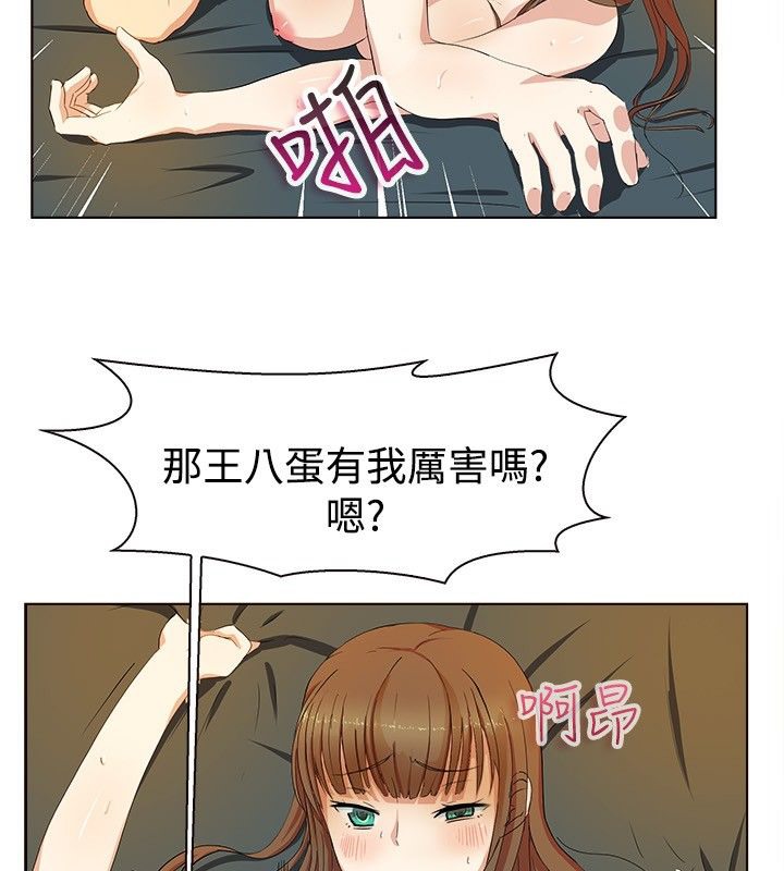 《親愛的,我劈腿了》漫画 第20話
