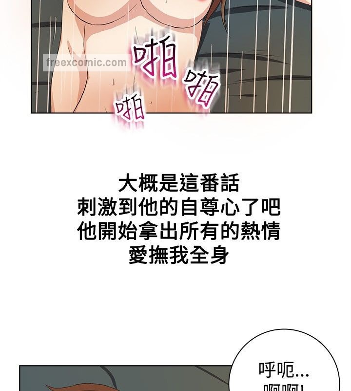 《親愛的,我劈腿了》漫画 第20話