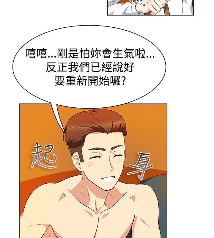 《親愛的,我劈腿了》漫画 第20話