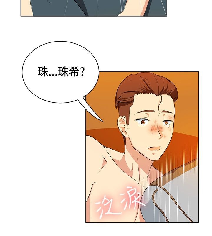 《親愛的,我劈腿了》漫画 第20話