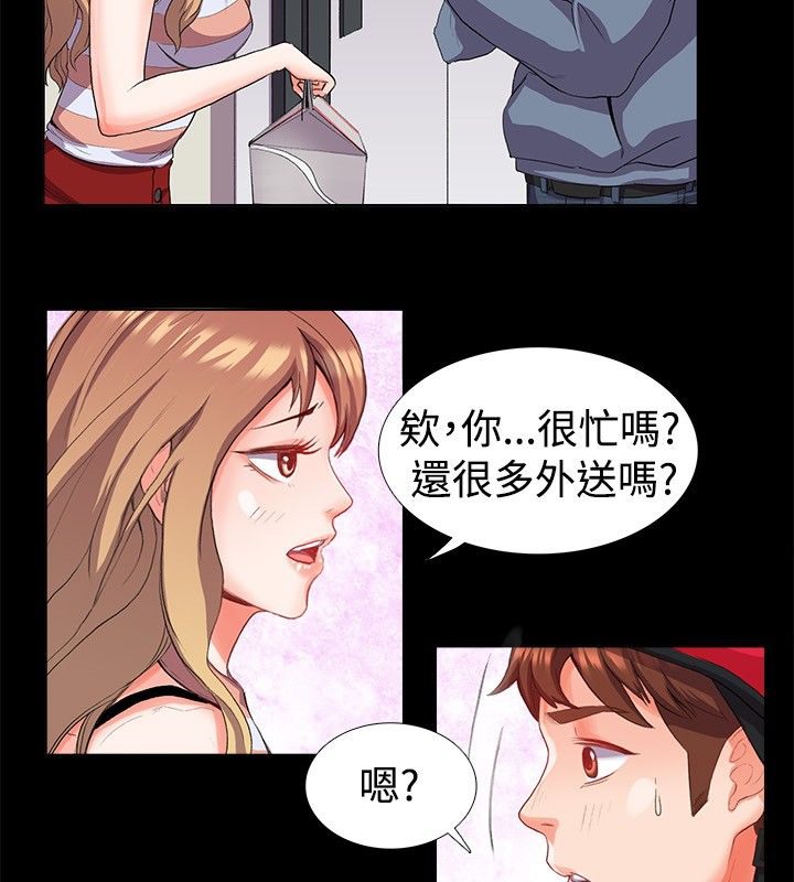 《親愛的,我劈腿了》漫画 第21話