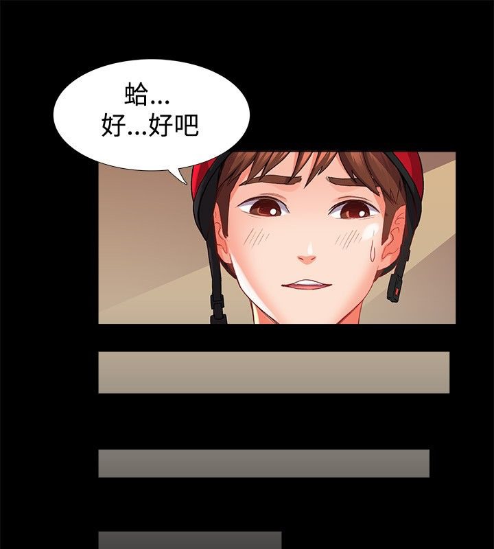 《親愛的,我劈腿了》漫画 第21話