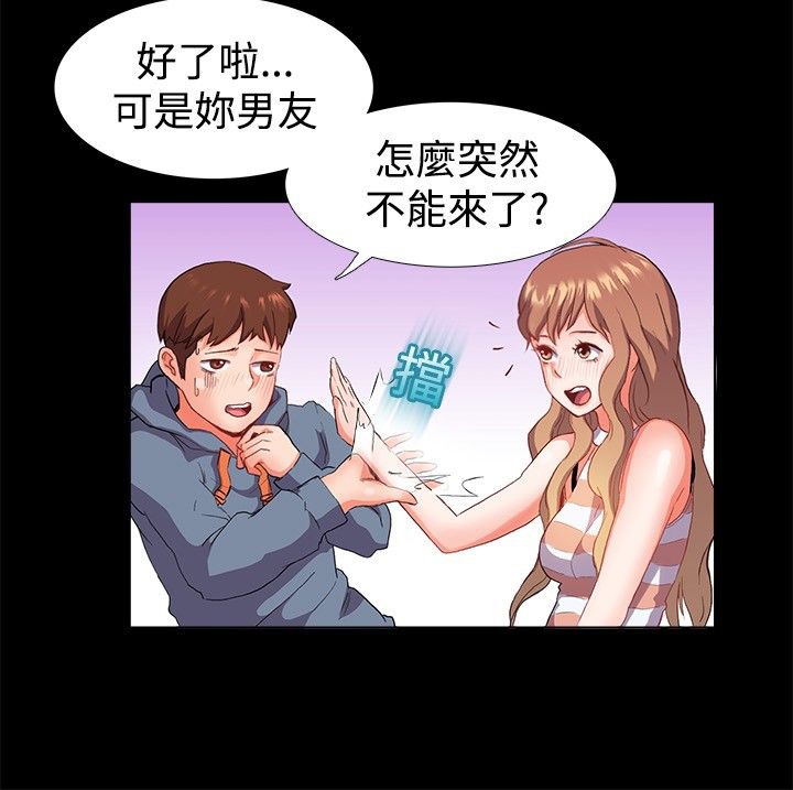 《親愛的,我劈腿了》漫画 第21話