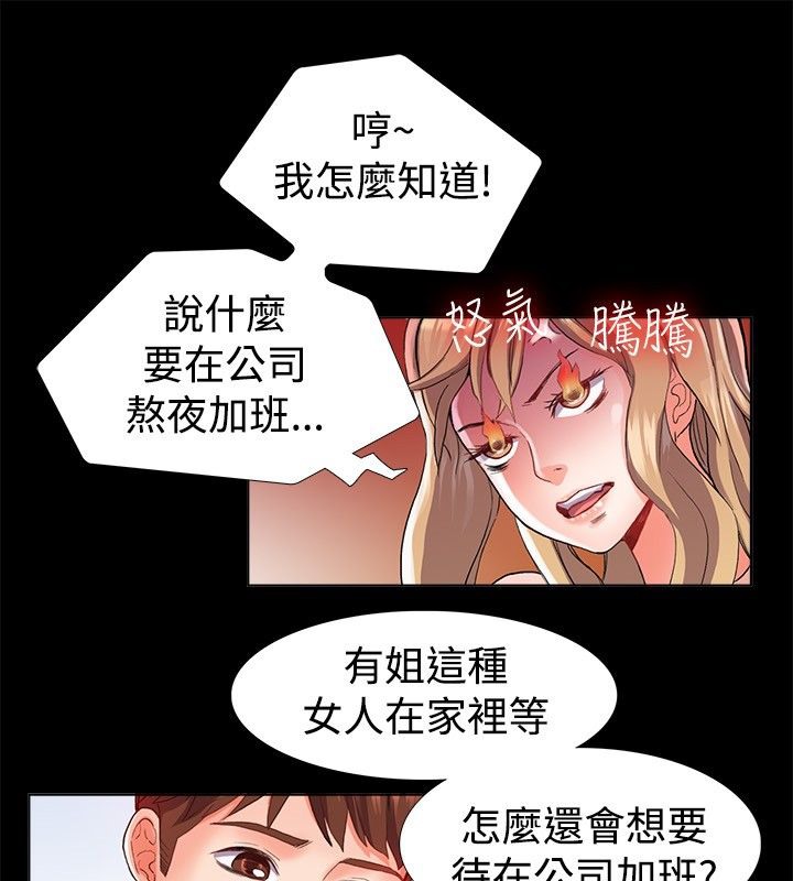 《親愛的,我劈腿了》漫画 第21話