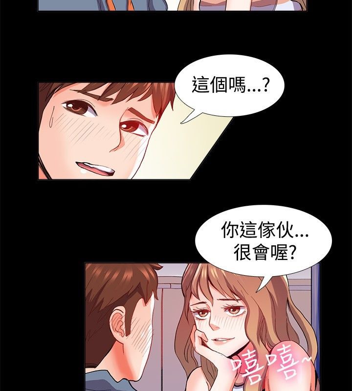 《親愛的,我劈腿了》漫画 第21話
