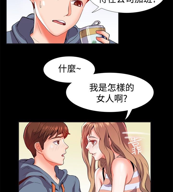 《親愛的,我劈腿了》漫画 第21話