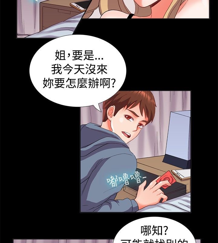 《親愛的,我劈腿了》漫画 第21話