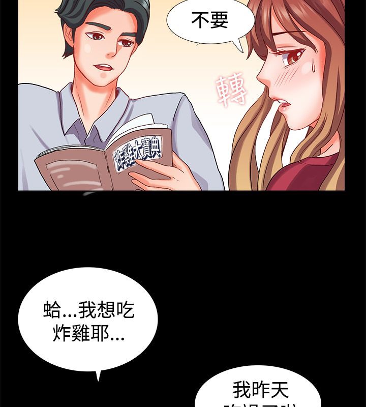 《親愛的,我劈腿了》漫画 第22話