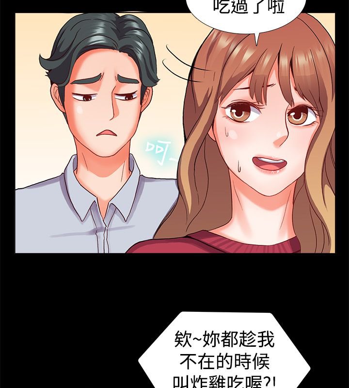 《親愛的,我劈腿了》漫画 第22話