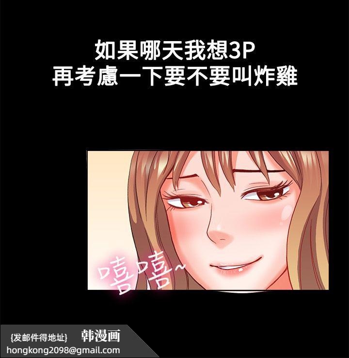 《親愛的,我劈腿了》漫画 第22話