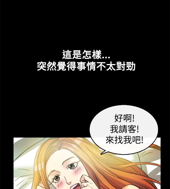《親愛的,我劈腿了》漫画 第23話
