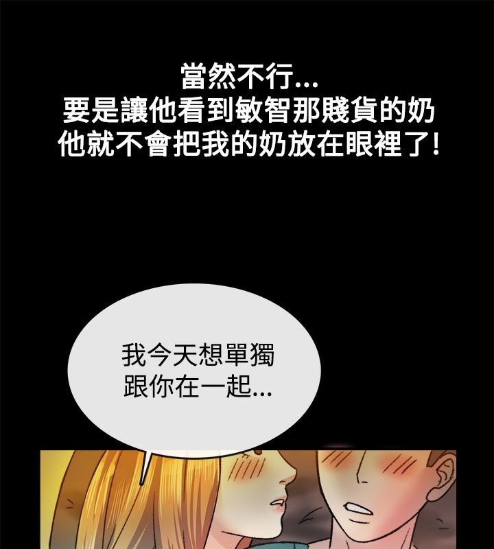 《親愛的,我劈腿了》漫画 第23話