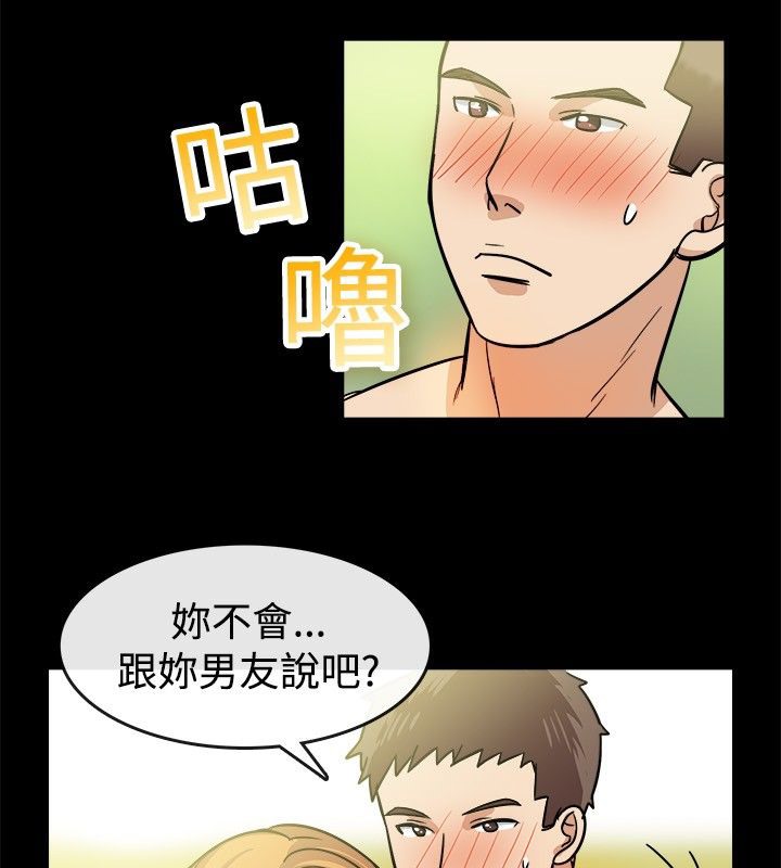 《親愛的,我劈腿了》漫画 第24話
