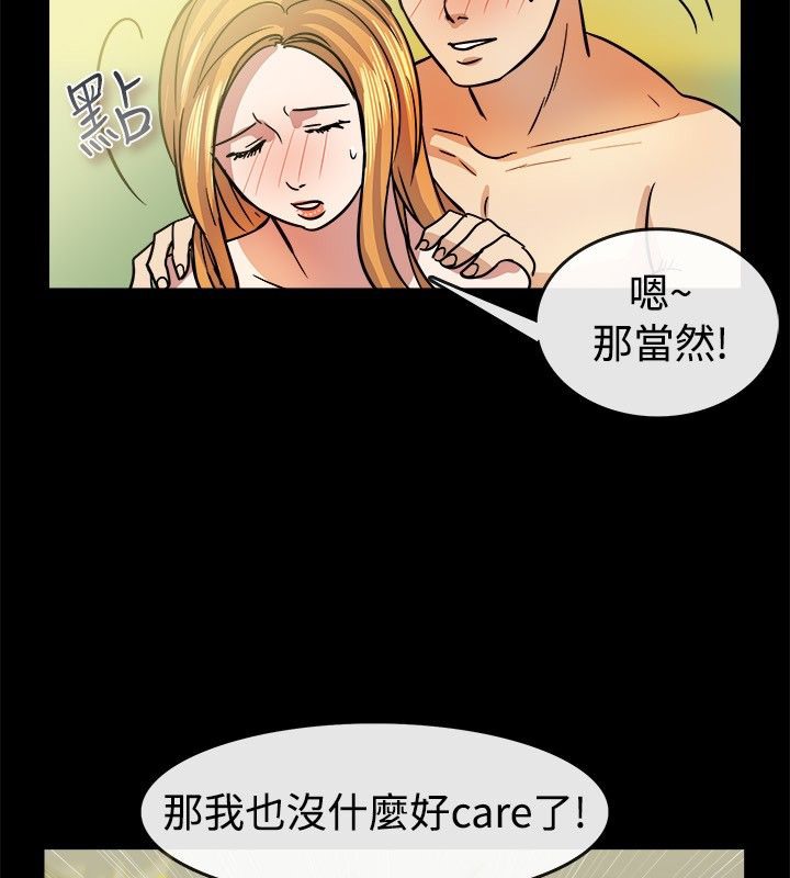 《親愛的,我劈腿了》漫画 第24話