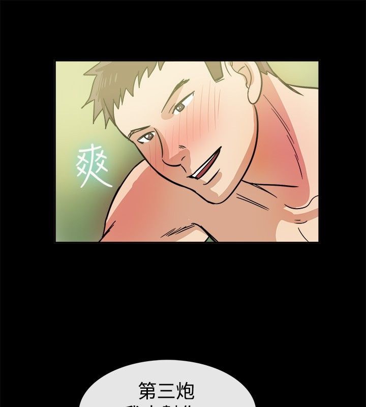 《親愛的,我劈腿了》漫画 第24話