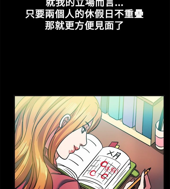 《親愛的,我劈腿了》漫画 第24話
