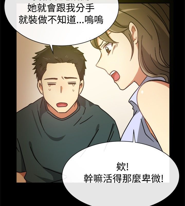 《親愛的,我劈腿了》漫画 第25話