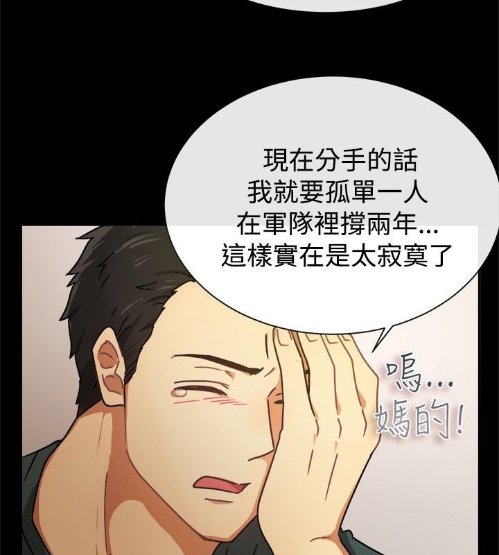 《親愛的,我劈腿了》漫画 第25話