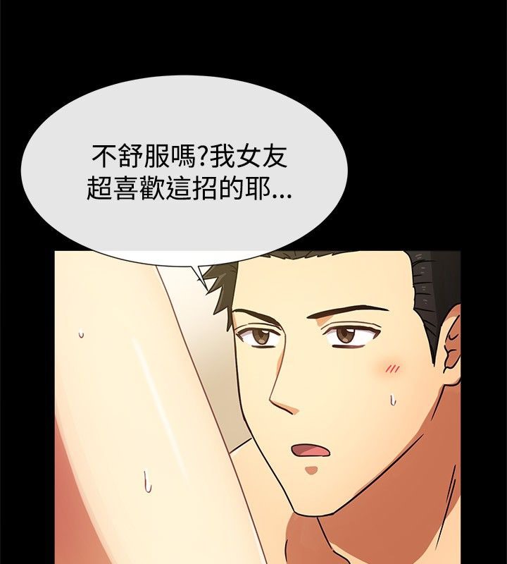 《親愛的,我劈腿了》漫画 第26話