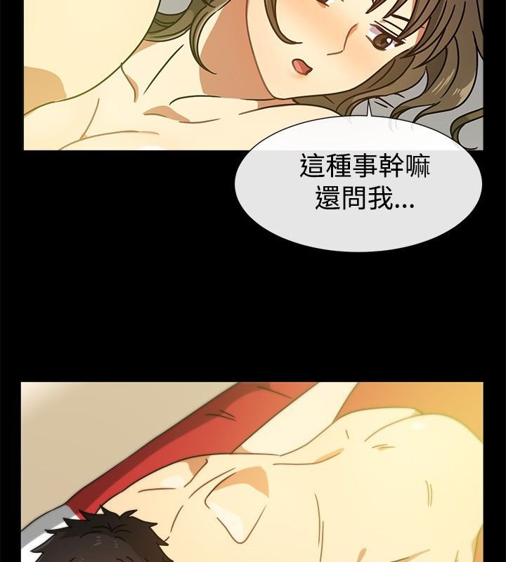 《親愛的,我劈腿了》漫画 第26話