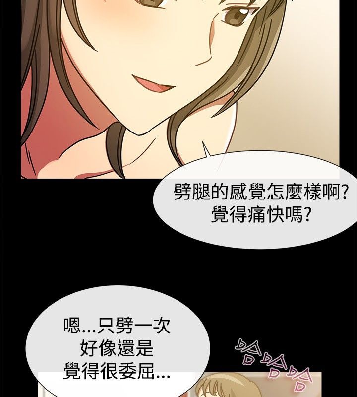 《親愛的,我劈腿了》漫画 第26話