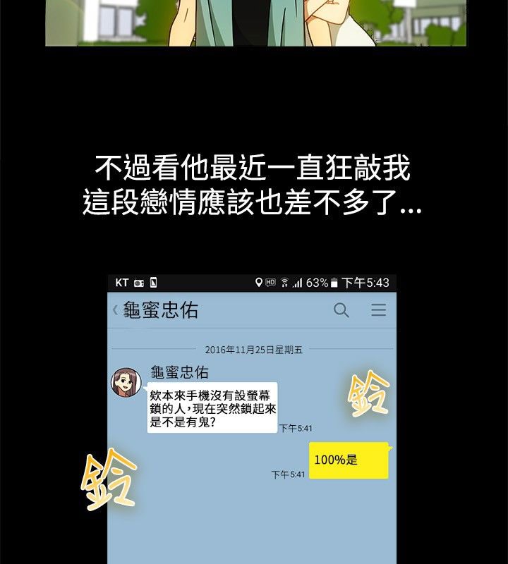 《親愛的,我劈腿了》漫画 第26話