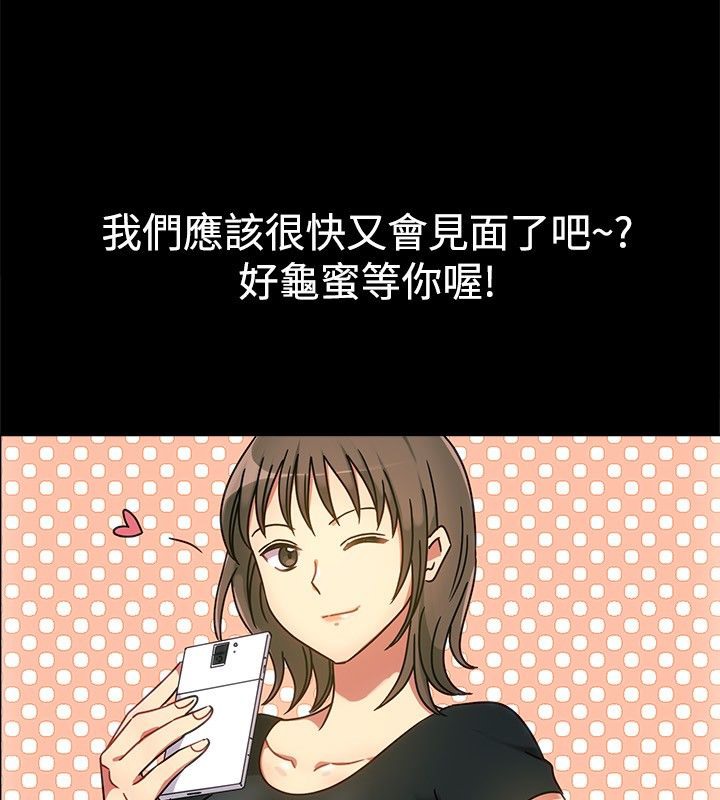 《親愛的,我劈腿了》漫画 第26話